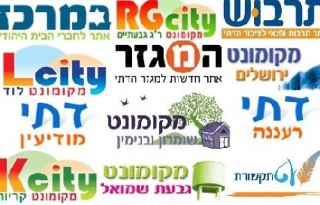 חדש ברשת מקומונטים: מקומונים אינטרנטיים בלוד ובשומרון